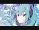 「NEO」-ハモリver-  プロセカ 3周年アニバーサリーソング (カラオケ)