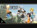 【FF9＊実況】初見でおじゃまするわくわくする世界！第七幕