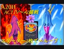 【Slay the Spire】紫蓮華があればスターターカードでも∞ループ！ ActⅣ part5/5【A20H】