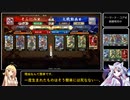 【英傑大戦】マイペースに話す開幕乙 その１