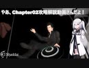 『エルシャダイ』やあ、Chapte02 Gランク攻略解説動画さんだよ！【El Shaddai ASCENSION OF THE METATRON HD Remaster】CoeFont実況