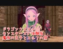 【DQモンスターズ3 体験版】新しくなったモンスターズの世界へ！Fランク闘技場のためのレベル上げリベンジ！！そしてエルフの舞！【Part11】