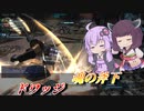 【バトオペ2】東北きりたんと意外と器用なカチカチ強襲【ドワッジLv1】【VOICEROID実況】