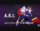 【スト６】A.K.I.クラシックコンボと起き攻め