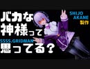 真の怪獣優生思想、神様系ヒロイン新条アカネ全塗装製作！