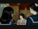【#36】世界で一番楽しんでる「パラノマサイト FILE23 本所七不思議」実況プレイ