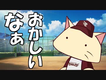 【パワプロ2023】初代楽天イーグルスで気ままにネコライフ Part.7