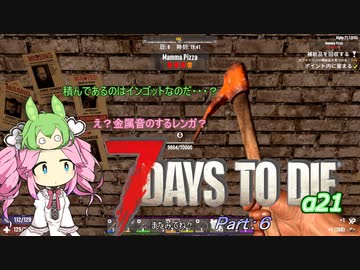 【7dtd】四国めたんとずんだもんの"体験、α２１":Part6【VOICEVOX】