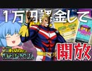 【ゆっくり実況】我慢できませんでしたｗ 課金の力でオールマイトを開放して楽しむチルノちゃん【天才チルノの珍ヒロアカUR】Part1【僕のヒーローアカデミア ULTRA RUMBLE】