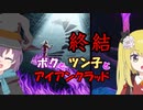 【Slay the Spire】ボクとツン子とアイアンクラッド＃４【ゆっくり】