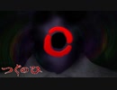 チュ【つぐのひ】