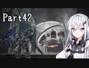 にわかレイヴンアリアルさんのACⅥ初見実況Part42