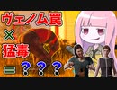 検証！ヒッチハイカーとシシーがタッグを組めば最強罠は完成するのか！？【VOICEROID実況/Texas Chain Saw Massacre/テキサスチェーンソー】