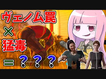 検証！ヒッチハイカーとシシーがタッグを組めば最強罠は完成するのか！？【VOICEROID実況/Texas Chain Saw Massacre/テキサスチェーンソー】