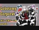 【ゆっくり実況】ゲブラー抑制 part21【Lobotomy Corporation】