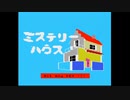 【MSX版】ミステリーハウス