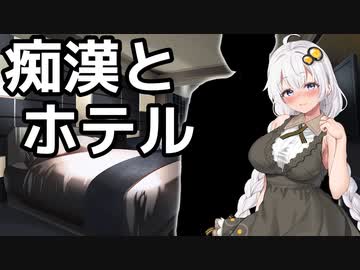 【R-18】痴漢さんとホテルに行ってしまう紲星あかり