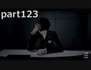 【姉弟そろって】ペルソナ５ ザ・ロイヤル　初見実況プレイ　part123