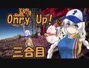 【Only Up!】あかりちゃんは宇宙を目指す#3合目【VOICEROID実況】