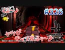 【まったり実況】ペルソナ５ザ・ロイヤル　＃326 【P5R】女実況者