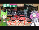 【業務スーパー】ちょっとお高いウインナー3種を食べてみるのだ【ずんだもん実況】