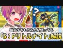【遊戯王解説】S:Pリトルナイト