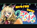 歌枠】キマイラガールの気ままな歌枠【継木マイラ】