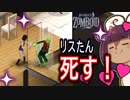 東北リスたんのZOMBOID挑戦！2週間生き残るまで成長を見届けよう！#17