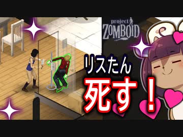 東北リスたんのZOMBOID挑戦！2週間生き残るまで成長を見届けよう！#17