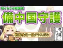 摩多羅onデマンド 03「知られざる戦国史　備中国守護」