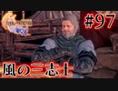 【FF16】ぽんこつヒカセンが世界の理に立ち向かう Part.97【実況】