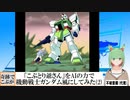 【AI童話】「こぶとり爺さん」をAIの力で機動戦士ガンダム風にしてみた・その2(2023/10/10)