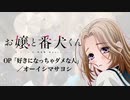 『お嬢と番犬くん』OP「好きになっちゃダメな人」(オーイシマサヨシ)ドラム叩いてみた。/Ojyo to bankenkun OP Sukininaccha damenahito Drum cover