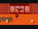 ＃３【でんでらの】この孤独なSilhouetteは！？【ゲーム実況】