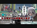 【地球防衛軍６】バックパックはリクルーター(白上フブキ)のみ！すこん部が走るレンジャーいきなりＩＮＦ縛り Ｍ１４ 転機