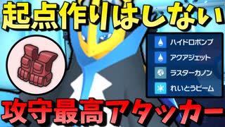 【ポケモンSV】 起点作り型も良いけど、攻守が優れてる『エンペルト』はアタッカー型でも強い!!! 【ゆっくり実況】