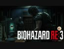 ゾンビであふれた街を行け！！バイオハザードRE3絶叫プレイ　part13