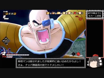 【ゆっくり実況】ドラゴンボール ザ ブレイカーズ 通常プレイ(王子) part88