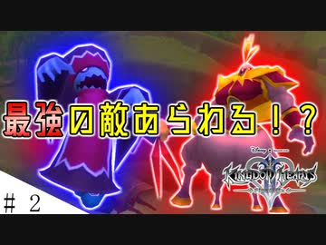 【KH2FM】そいつらと出会うまで余裕だと思ってたんだ・・・　ゆかりさんのLv1クリティカル#２改【VOICEROID実況】