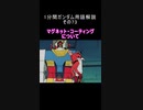 1分間ガンダム用語解説 その73『マグネット・コーティングについて』