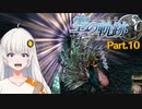 【空の軌跡SC】レベルアップでランダムガチャ縛り Part.10【VOICEROID実況】