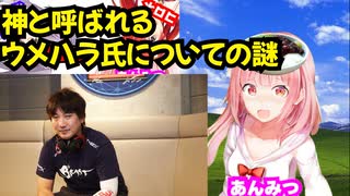 格ゲー初心者のVTuberが神のウメハラについて話す【劇団スイーツ生配信切り抜き】