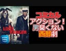 【プライムビデオ】ジャックスパロウの再来！？コミカルアクション西部劇【ローン・レンジャー(感想レビュー)/映画紹介/アマゾン】