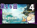 第16回『ゼルダの伝説 ティアーズ オブ ザ キングダム』生放送！再録4