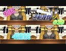 令和の逆転裁判2 Part 39