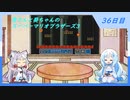 【WhiteCUL実況】雪さんと葵ちゃんのスーパーマリオブラザーズ3【36日目】