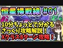 【ヘブバン】「恒星掃戦線＃01」を10分で分かるさっくり攻略解説！「厄災の担い手＆疫災の運び手」Xクラス8ターン攻略を説明！【ヘブンバーンズレッド】【ガチャ動画】【Vtuber】