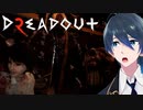 これでよかったんだよね？【DreadOut2】Part１４(End)