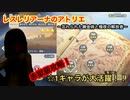 【レスレリ】光玉クエスト！獄級赤を簡単攻略