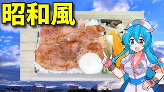 【VOICEVOX 雨晴はう】  忙しい朝に良さげ!!  残り物のキャベツ炒めとベーコンを使ったお弁当だよ!!